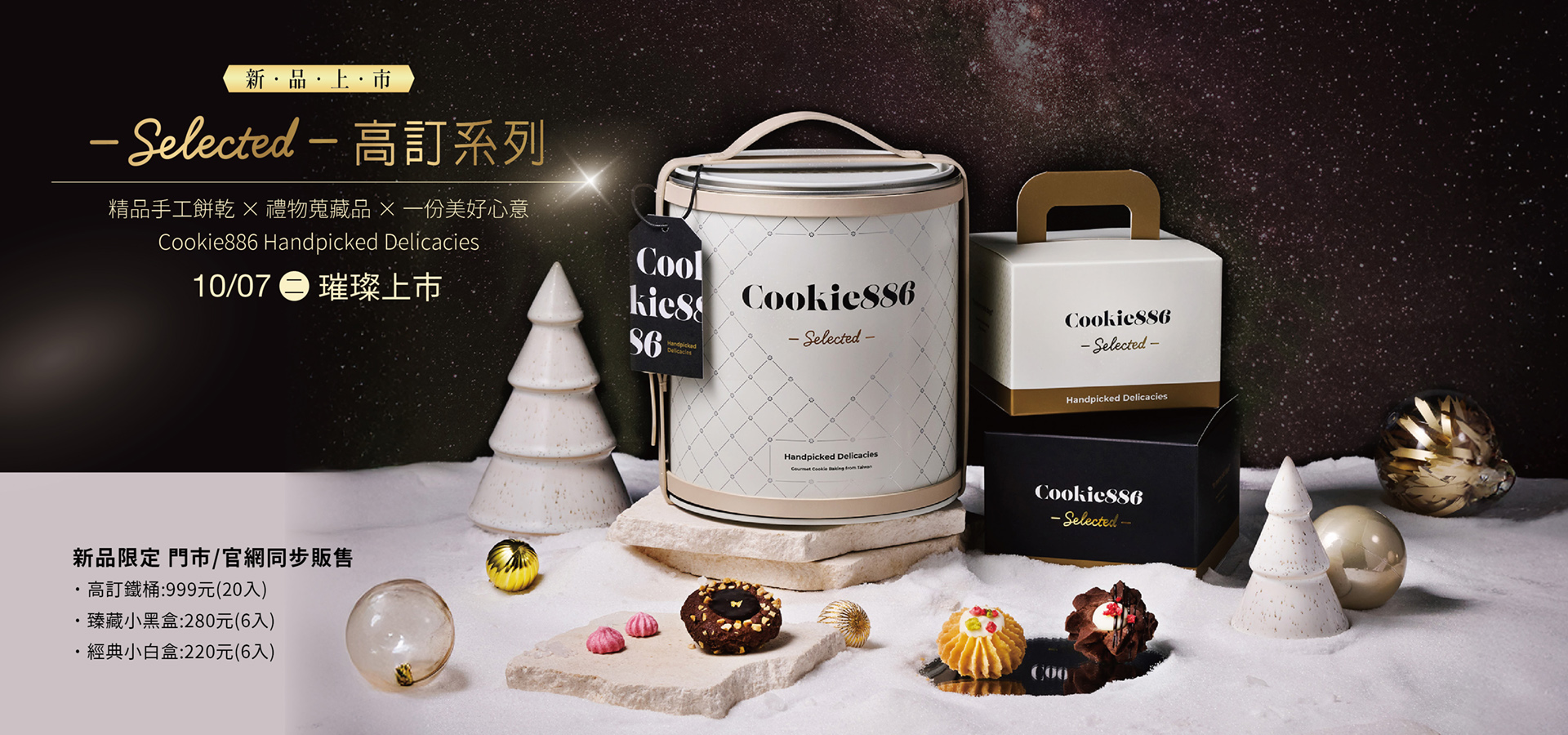 高定款正式販售